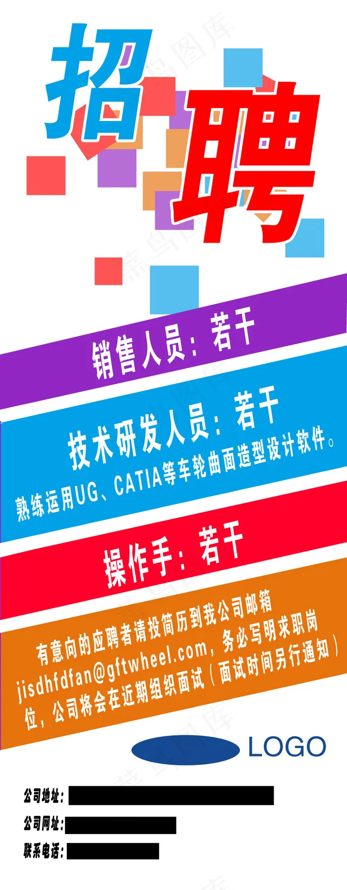 招聘展架psd模版下载