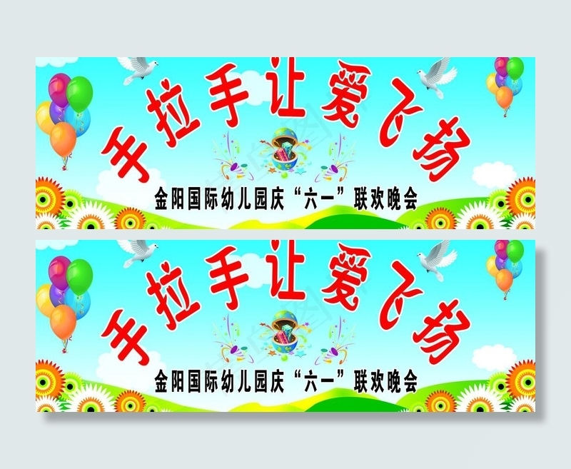 庆六一晚会背景图片