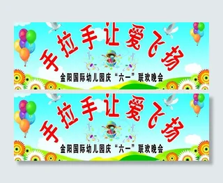 庆六一晚会背景图片