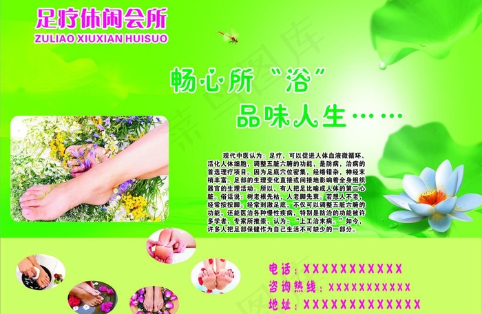 足疗图片cdr矢量模版下载