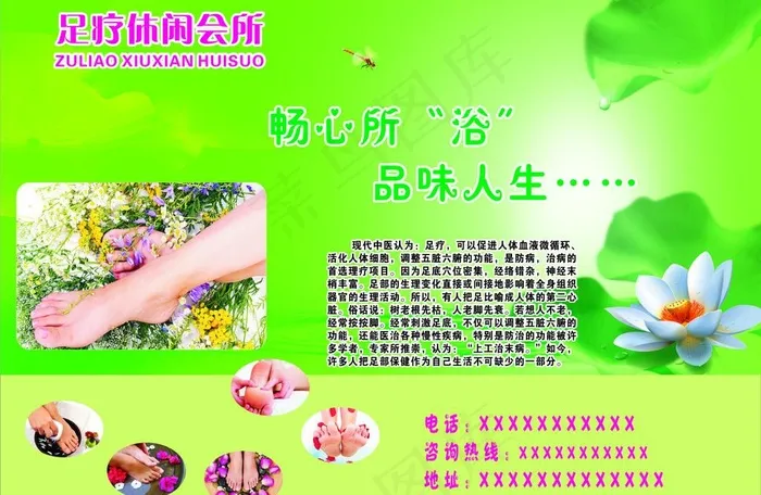 足疗图片cdr矢量模版下载