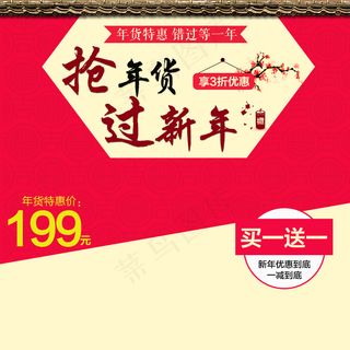 年货节主图