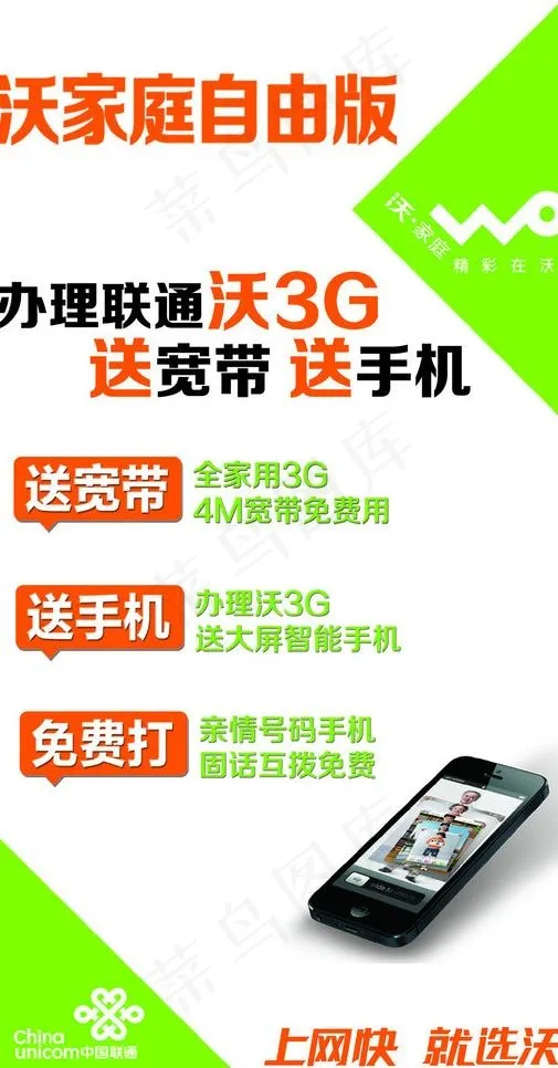 联通海报图片psd模版下载