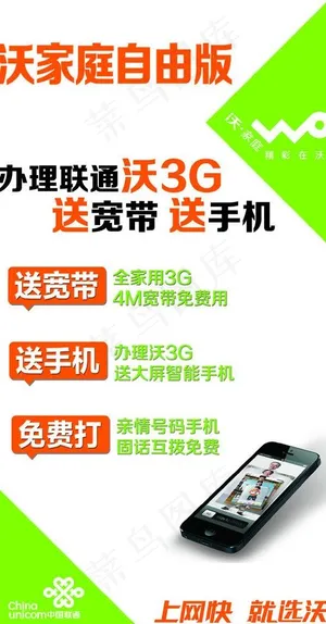 联通海报图片
