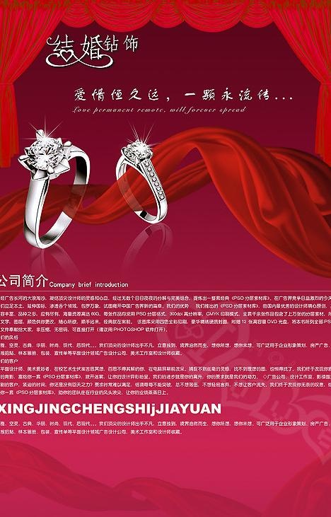 结婚钻饰宣传广告图片psd模版下载