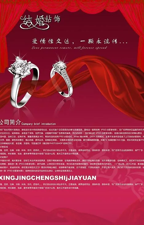 结婚钻饰宣传广告图片psd模版下载