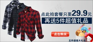 男士长袖衬衣海报