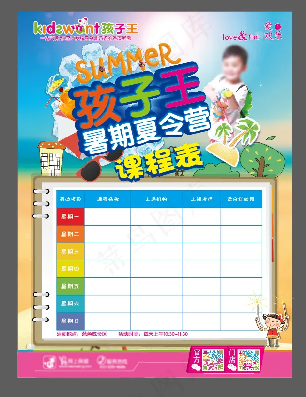 暑期夏令营ai矢量模版下载