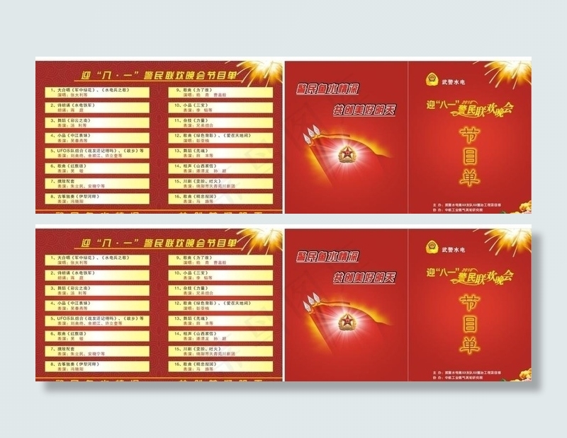 八一联欢晚会节目单图片cdr矢量模版下载