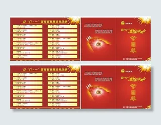 八一联欢晚会节目单图片