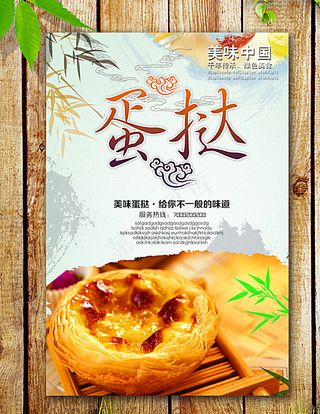 蛋挞海报图片
