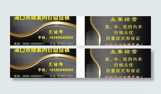内衣名片 黑色图片