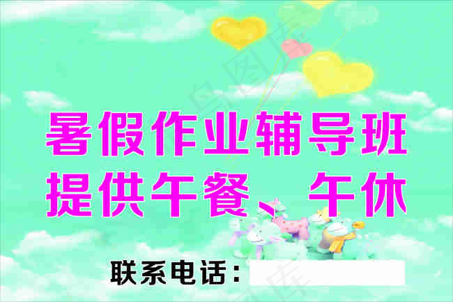 暑假辅导班cdr矢量模版下载