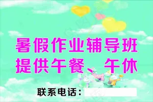 暑假辅导班
