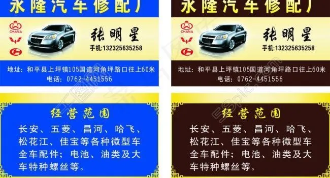 汽车名片图片cdr矢量模版下载