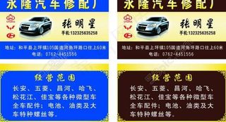 汽车名片图片