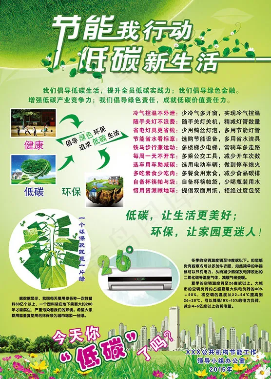 环保宣传单psd模版下载