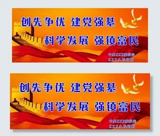 创先争优宣传图片