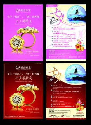 七夕 珠宝宣传