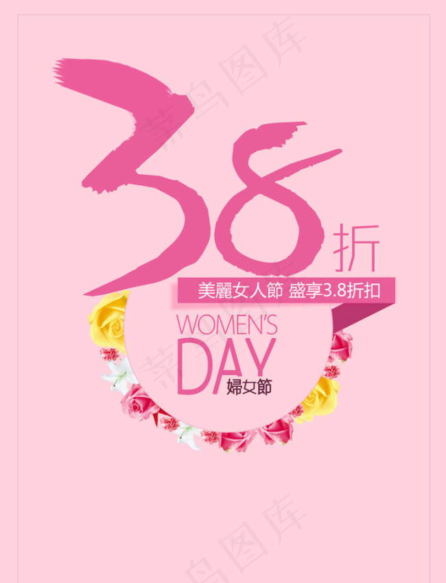 38妇女节打折促销海报psd模版下载