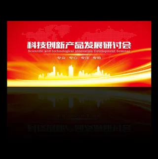 红色喜庆高清会议背景展板素材