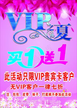 VIP海报 买一送一