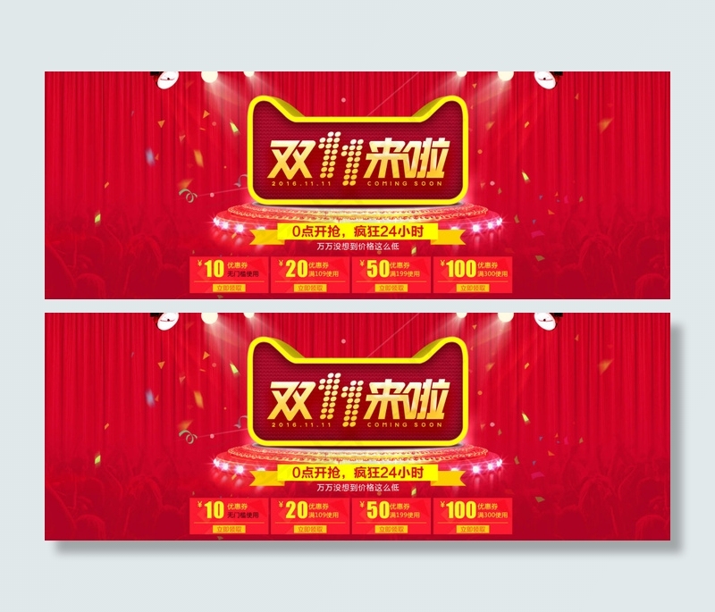 淘宝2016双11优惠券疯抢活动海报
