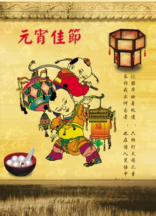 中国娃娃闹元宵PSD素材下载