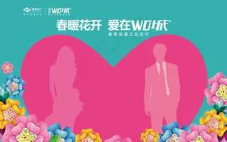 交友活动背景板缘分墙