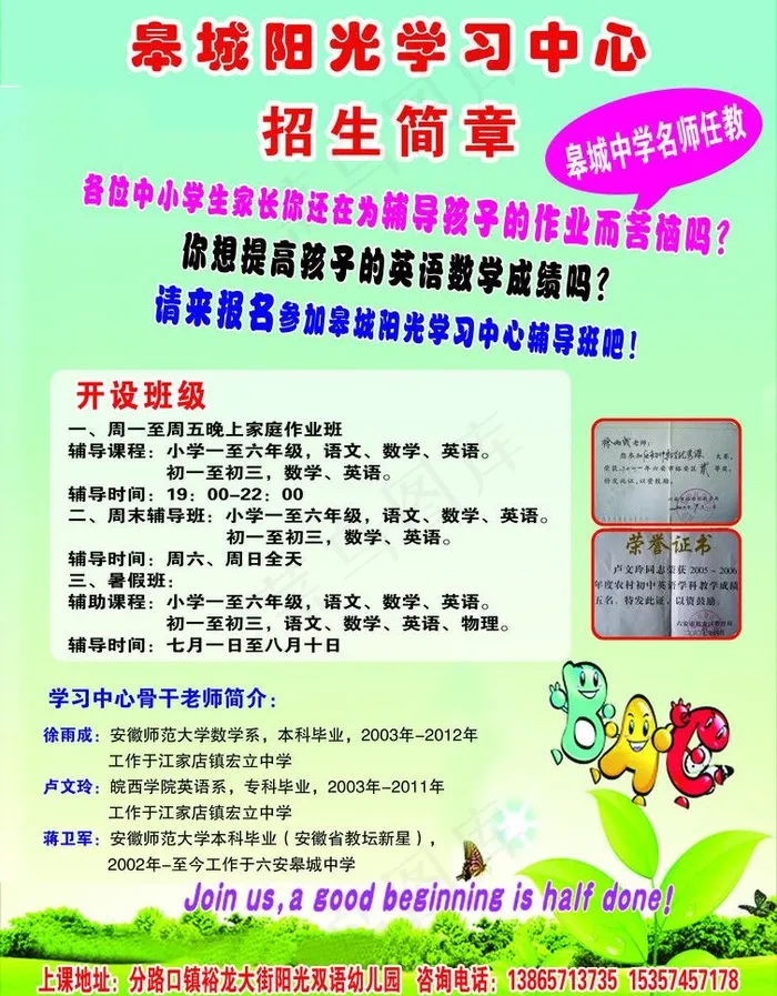 学校招生简章图片psd模版下载
