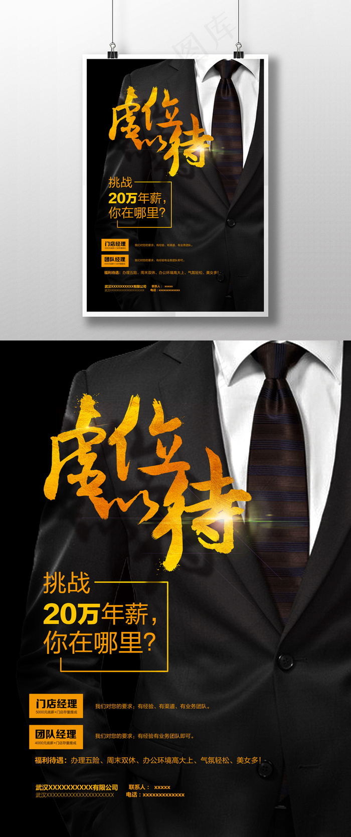 招聘海报(2480X3508(DPI:300))psd模版下载