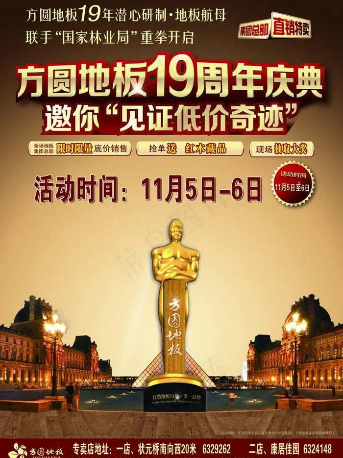 方圆地板19周年庆典图片psd模版下载