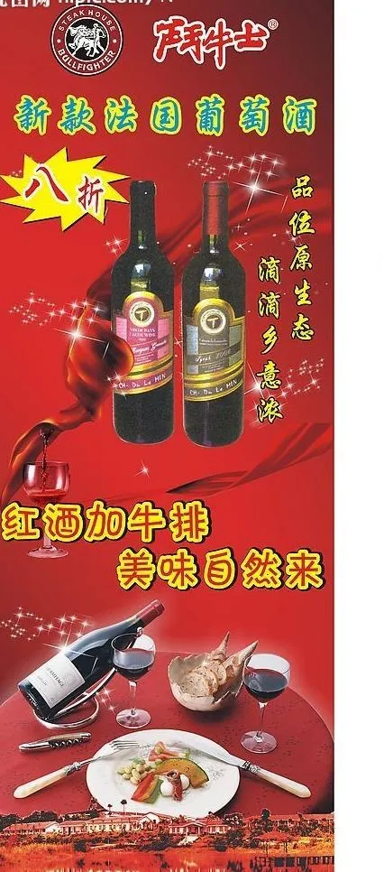 红酒展架图片cdr矢量模版下载