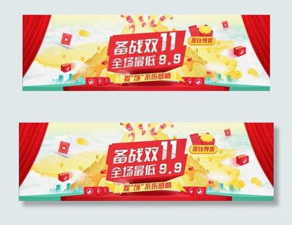 淘宝天猫备战双11促销海报