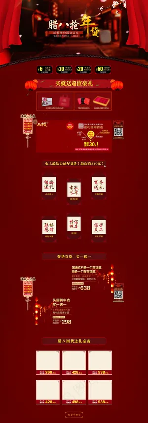 淘宝年货盛宴天猫年货节腊八抢年货首页