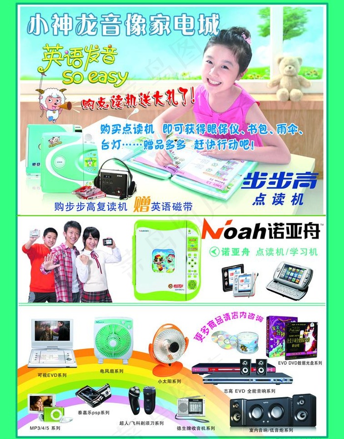 小家电数码图片psd模版下载