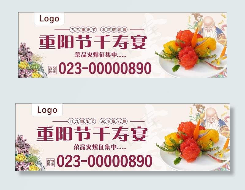 重阳节寿宴图片