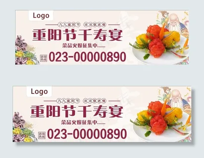 重阳节寿宴图片