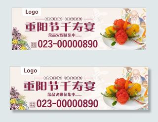 重阳节寿宴图片