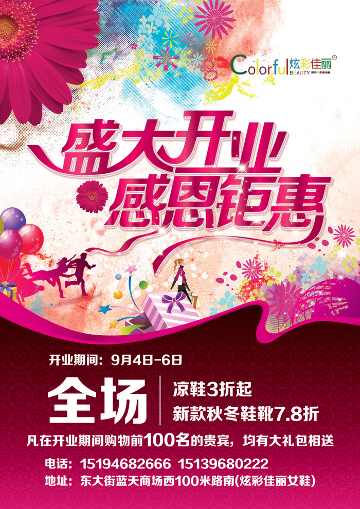 盛大开业psd模版下载