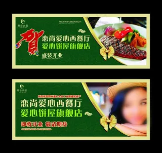 西餐厅西饼屋广告海报图片