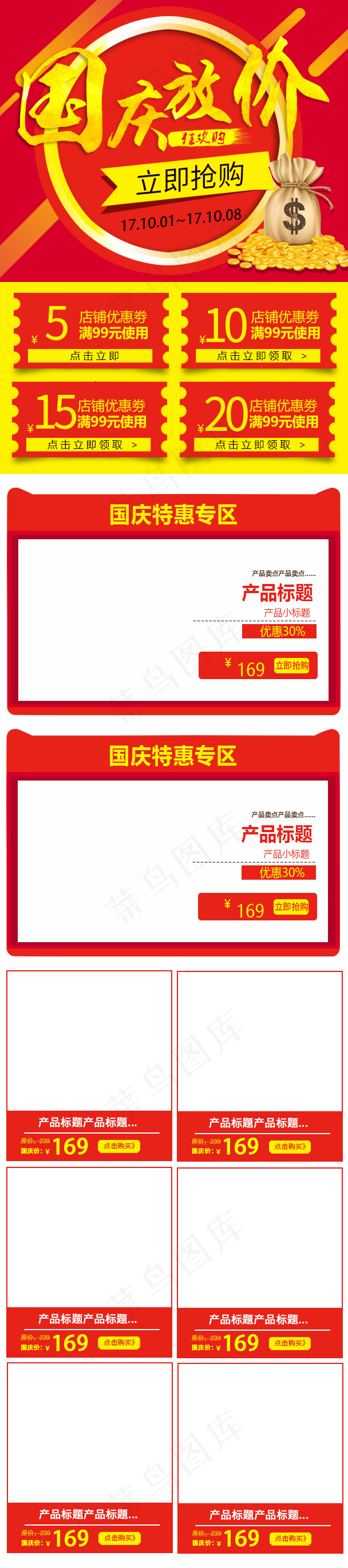 淘宝天猫国庆节手机端促销首页psd模版下载
