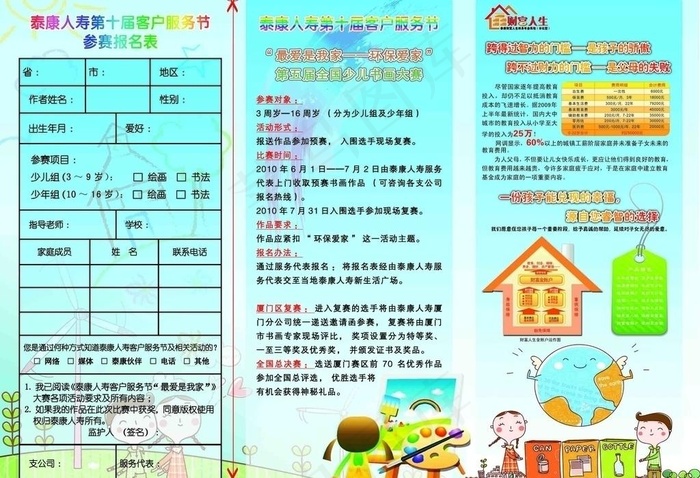宣传单图片psd模版下载