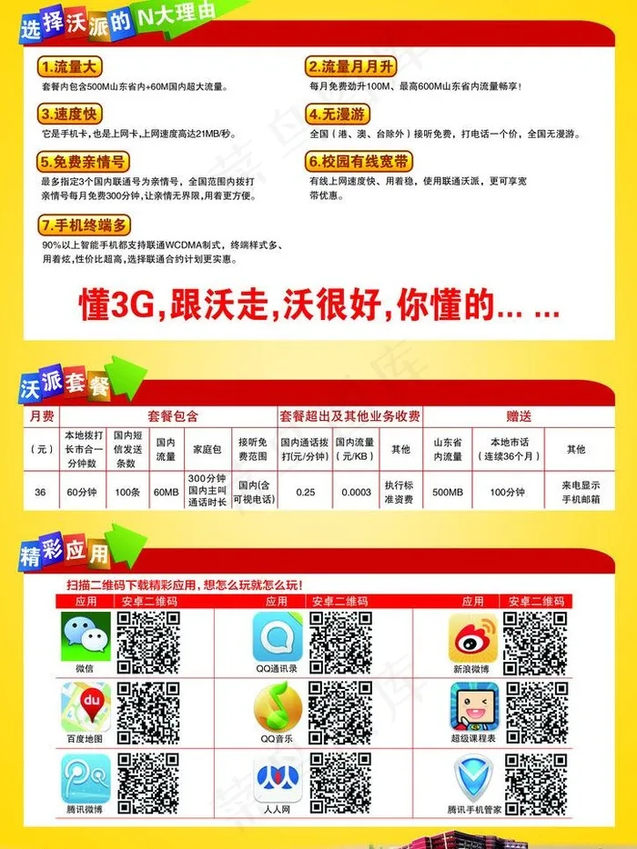 联通沃派图片psd模版下载