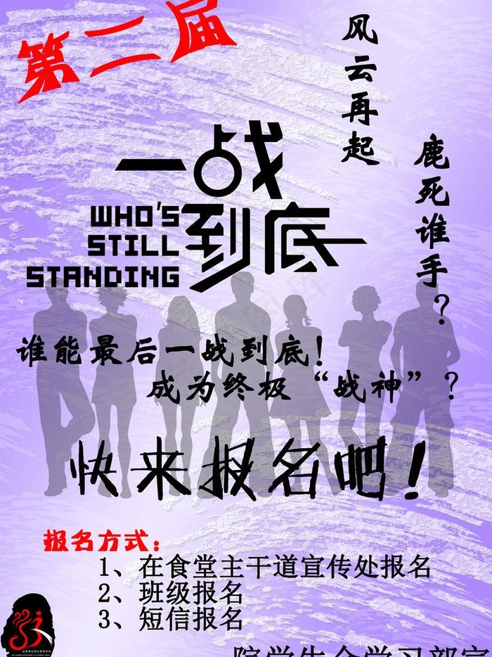 一战到底图片(2480X3508(DPI:300))psd模版下载