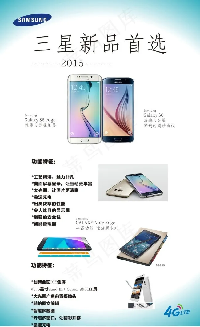 三星手机海报cdr矢量模版下载