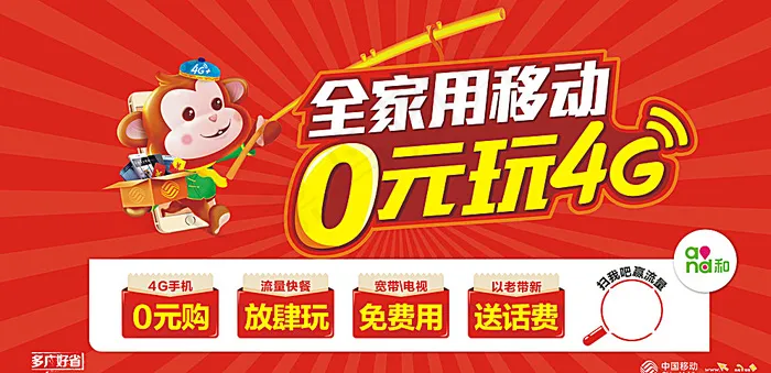 全家用移动海报图片cdr矢量模版下载