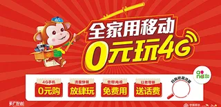 全家用移动海报图片