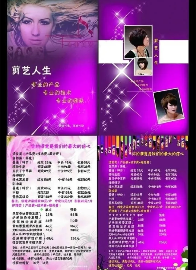 理发店画册图片cdr矢量模版下载