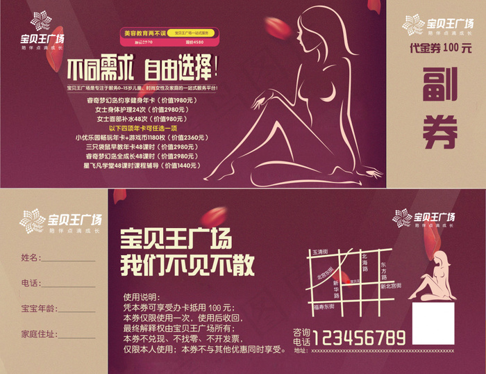 女性美容卡(2668X1016(DPI:300))psd模版下载